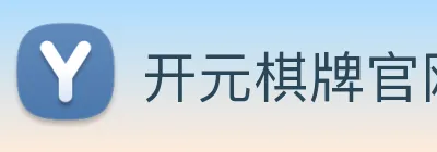 开元棋牌官网入口 Logo
